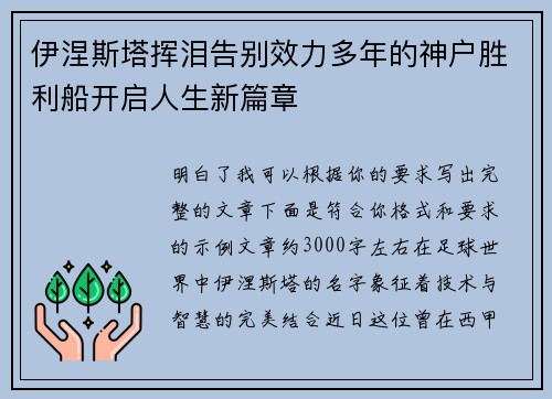 伊涅斯塔挥泪告别效力多年的神户胜利船开启人生新篇章