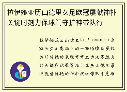 拉伊娅亚历山德里女足欧冠屡献神扑关键时刻力保球门守护神带队行