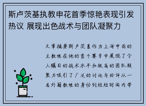 斯卢茨基执教申花首季惊艳表现引发热议 展现出色战术与团队凝聚力