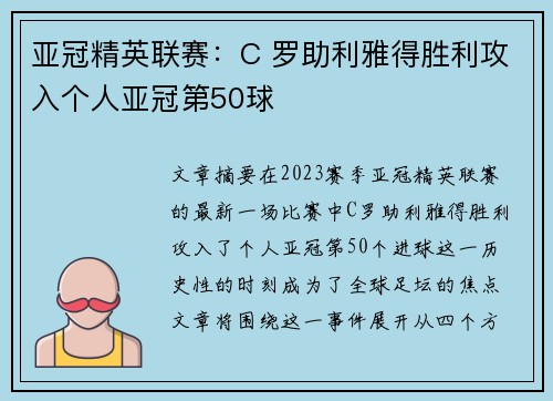 亚冠精英联赛：C 罗助利雅得胜利攻入个人亚冠第50球